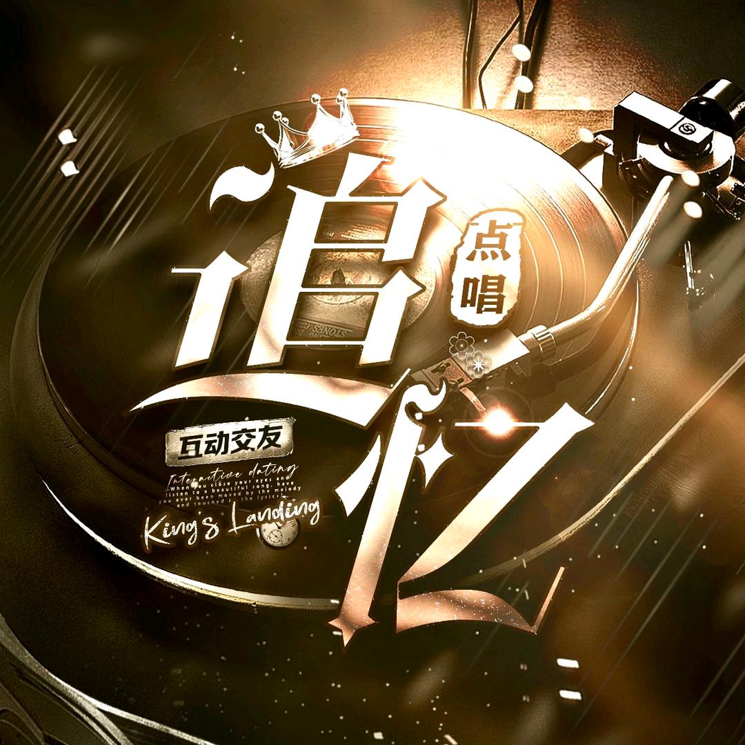 追忆🫧点唱音乐/月夜听雨👑