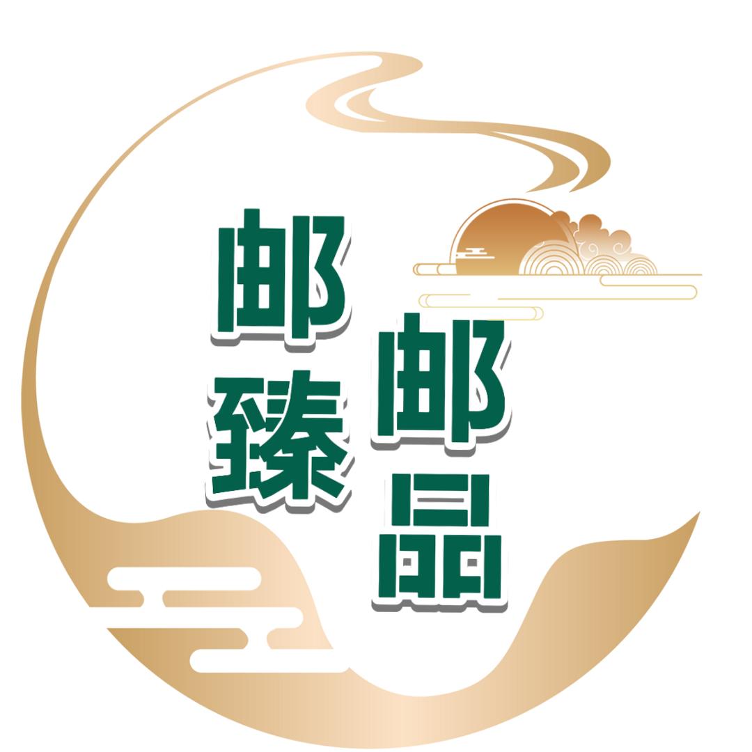 邮邮臻品·家居专场