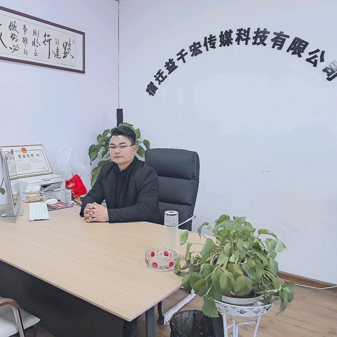 宿迁益千宏传媒科技有限公司