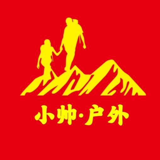 小帅户外