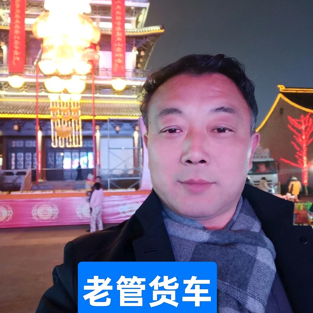 货车经纪人老管