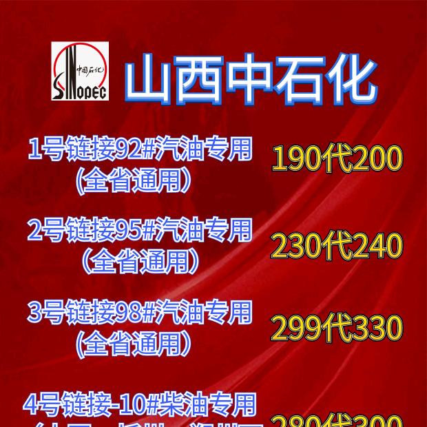 山西中石化福利推介官