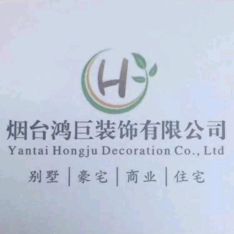 烟台鸿巨