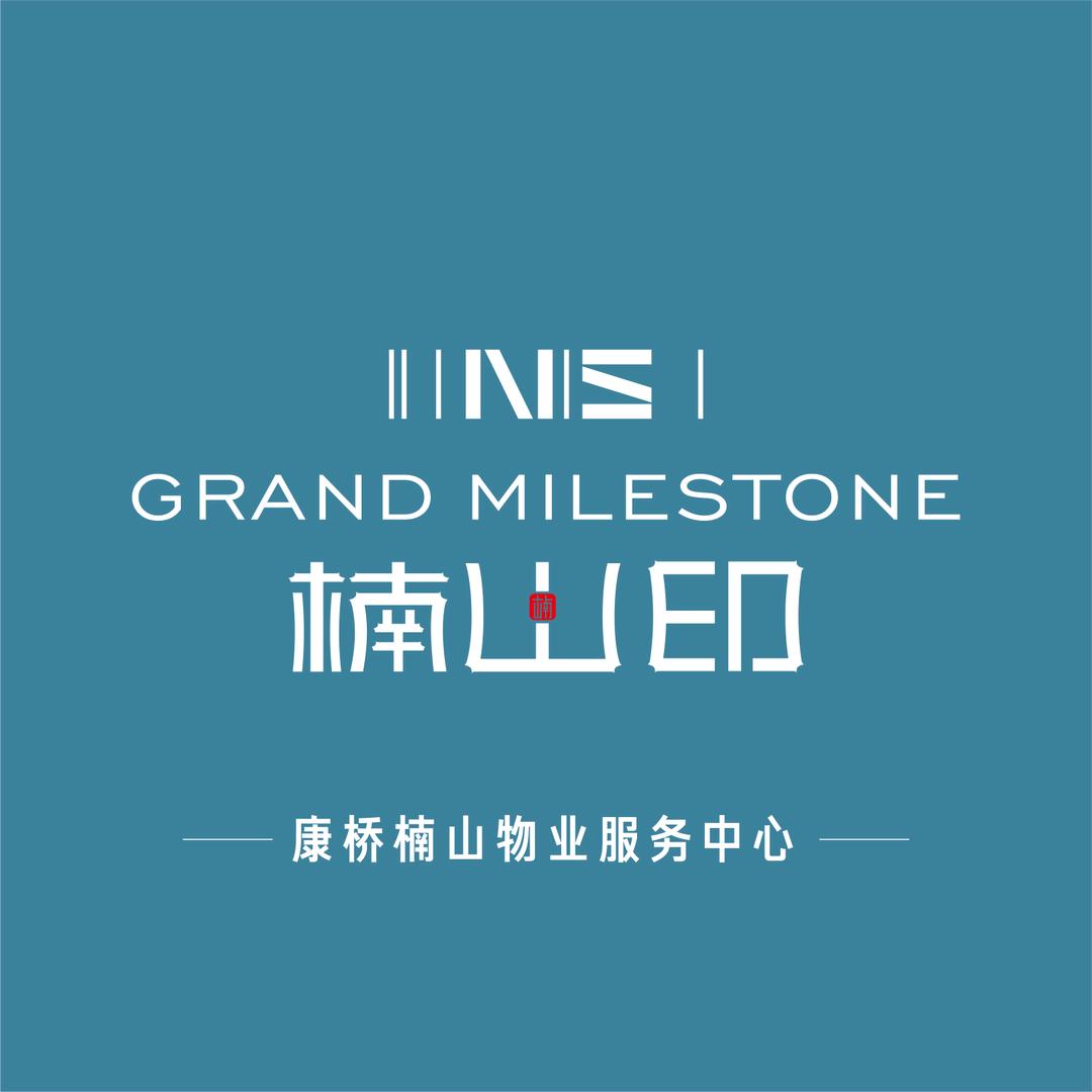 楠山印物业服务中心