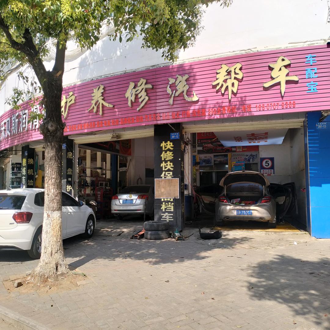 于都车帮汽修