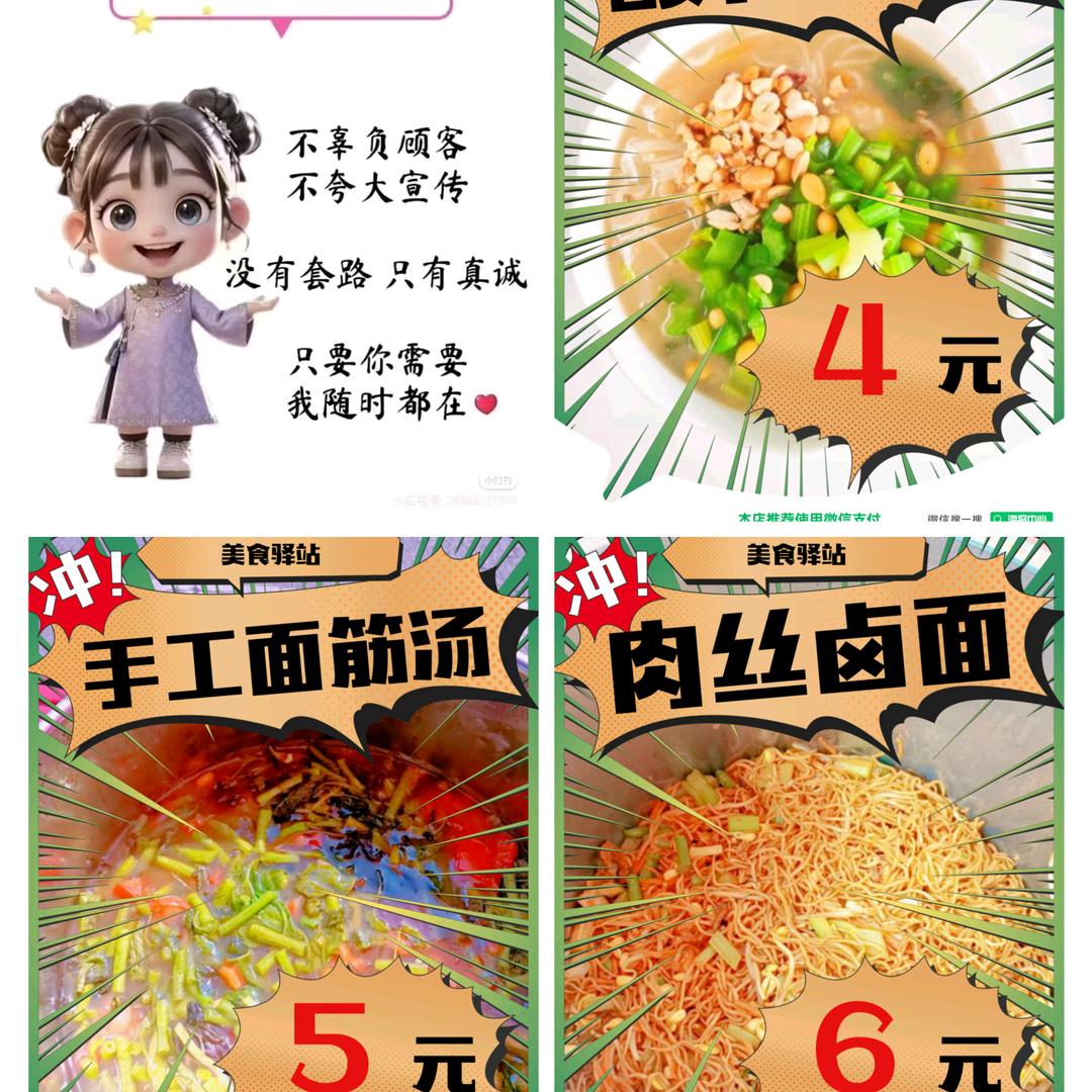美食驿站