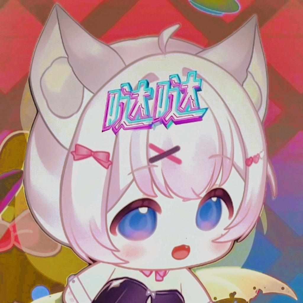 哒哒🥕