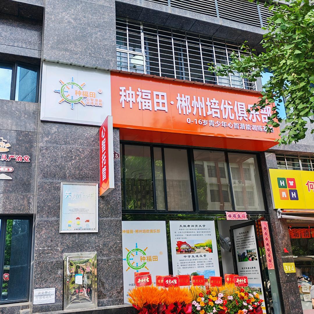 郴州市北湖区心智托管