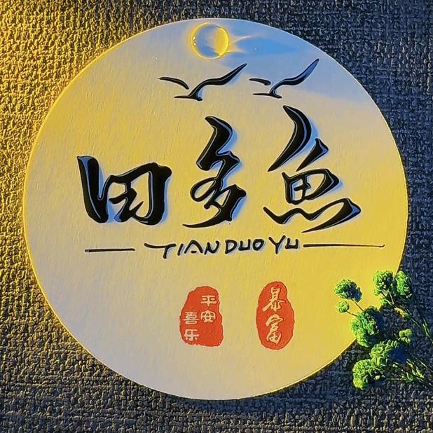 💰西虹路首負田多魚🌾
