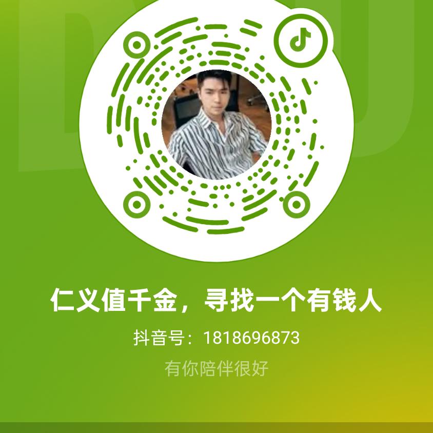 仁义值千金，寻找一个有钱人