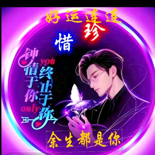 今生只为遇见你