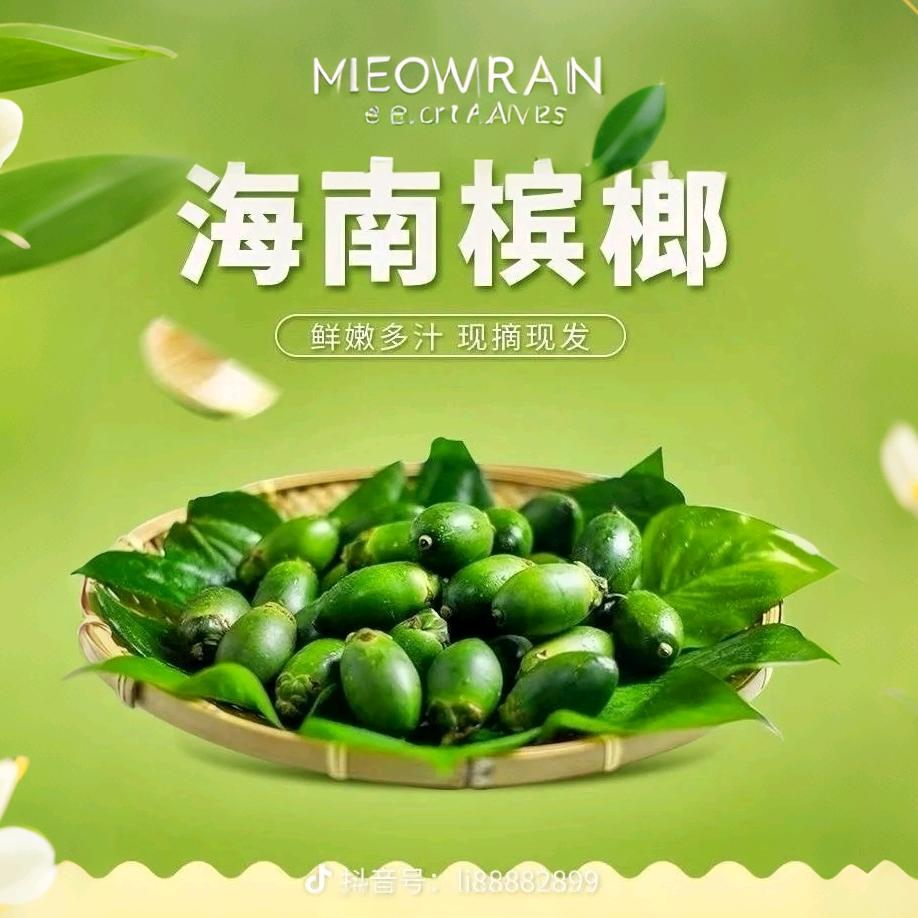 卖海南破口槟榔