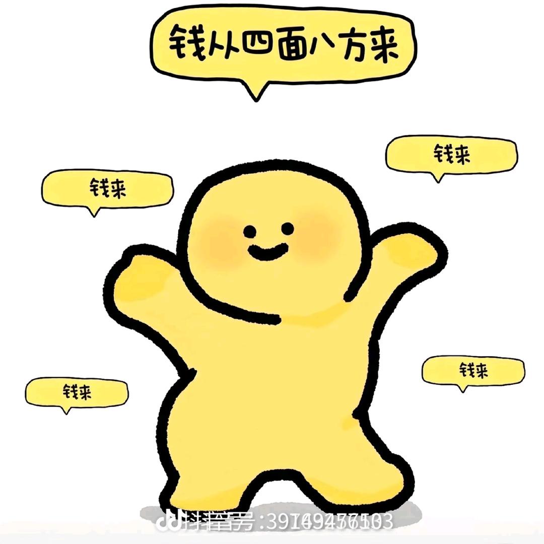 钞票好多张