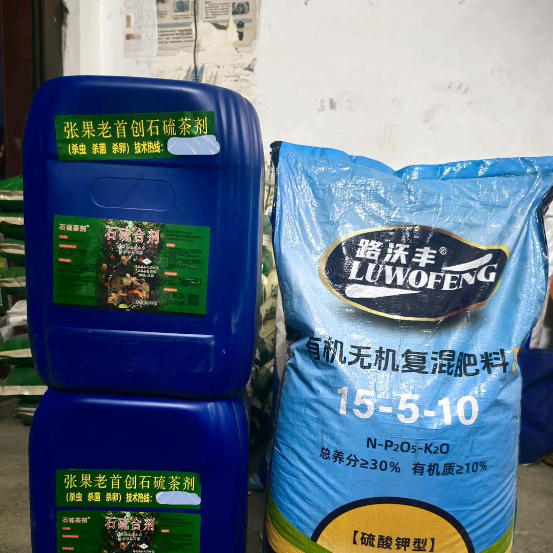 广西路沃丰有机无机+广西张果老石硫茶剂