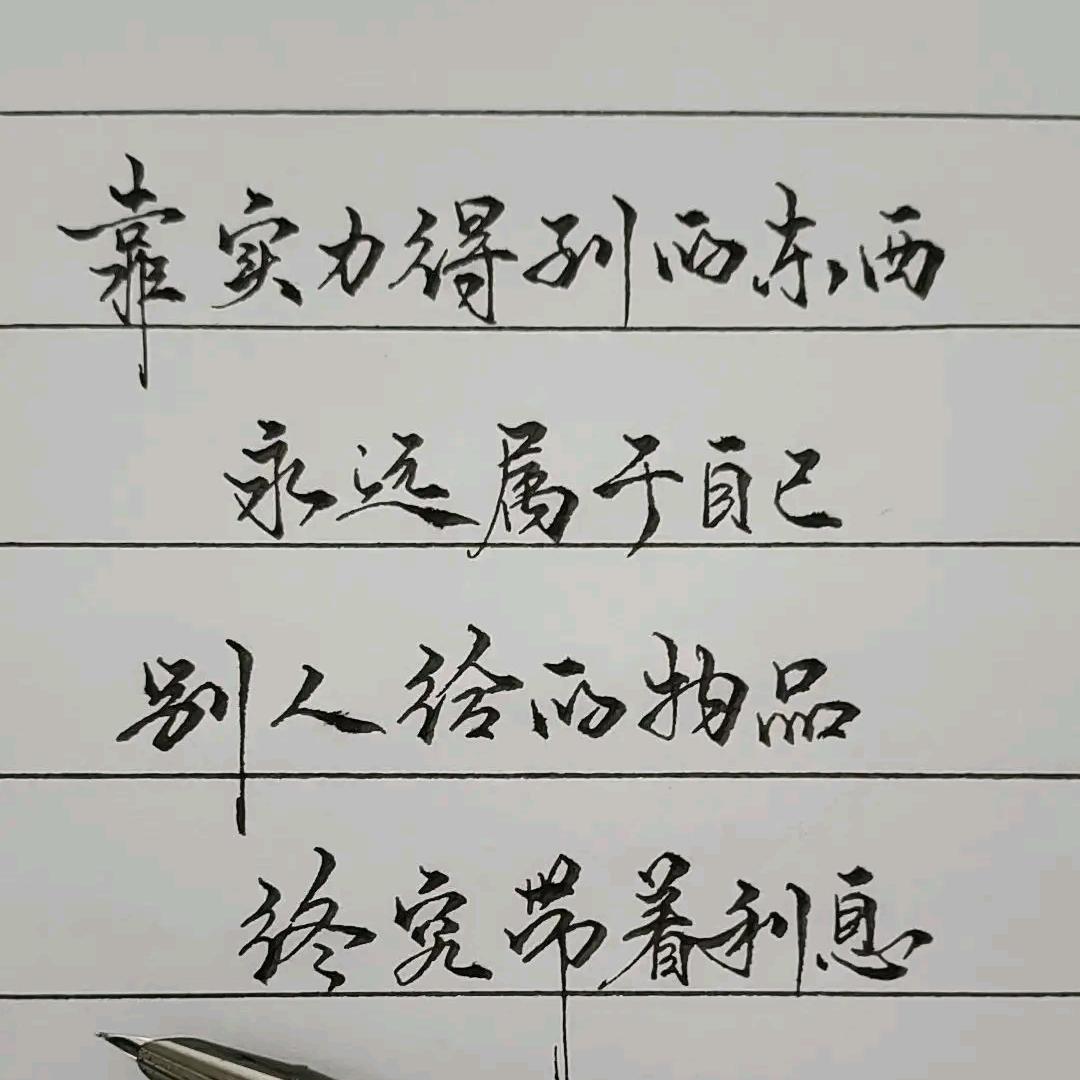 奋斗终身