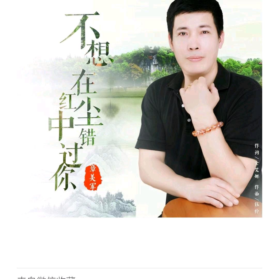 章美军《原唱歌手》美丽汕尾我的家乡