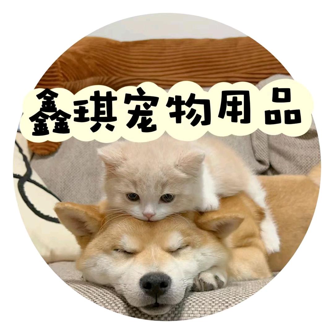 鑫棋宠物用品