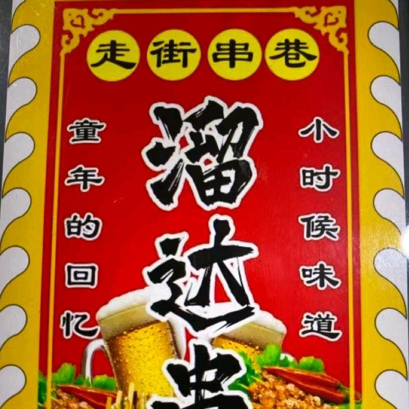 太原胖胖溜达串
