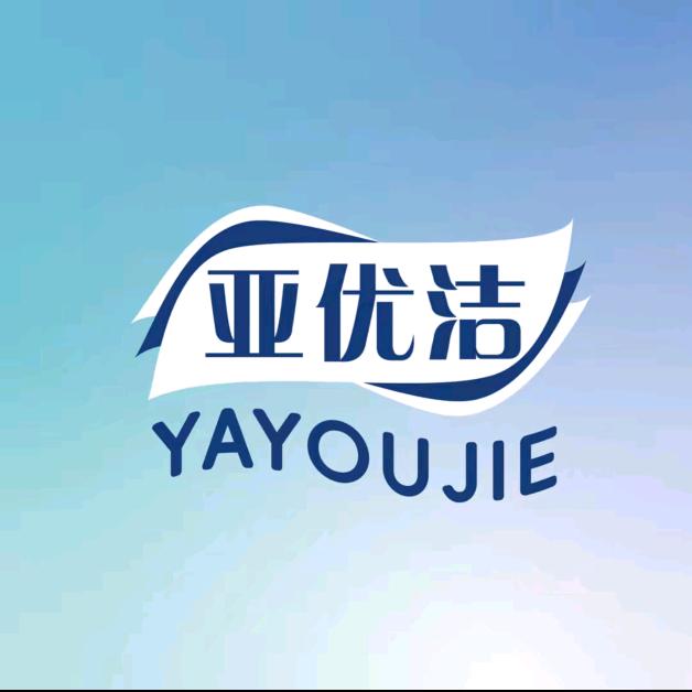 亚优洁护肤旗舰店