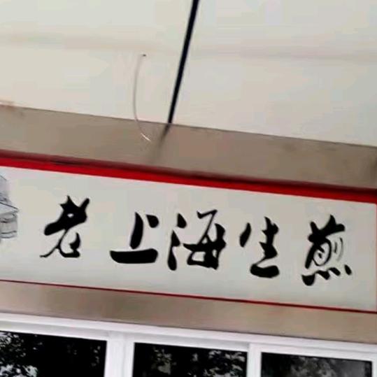 包子铺