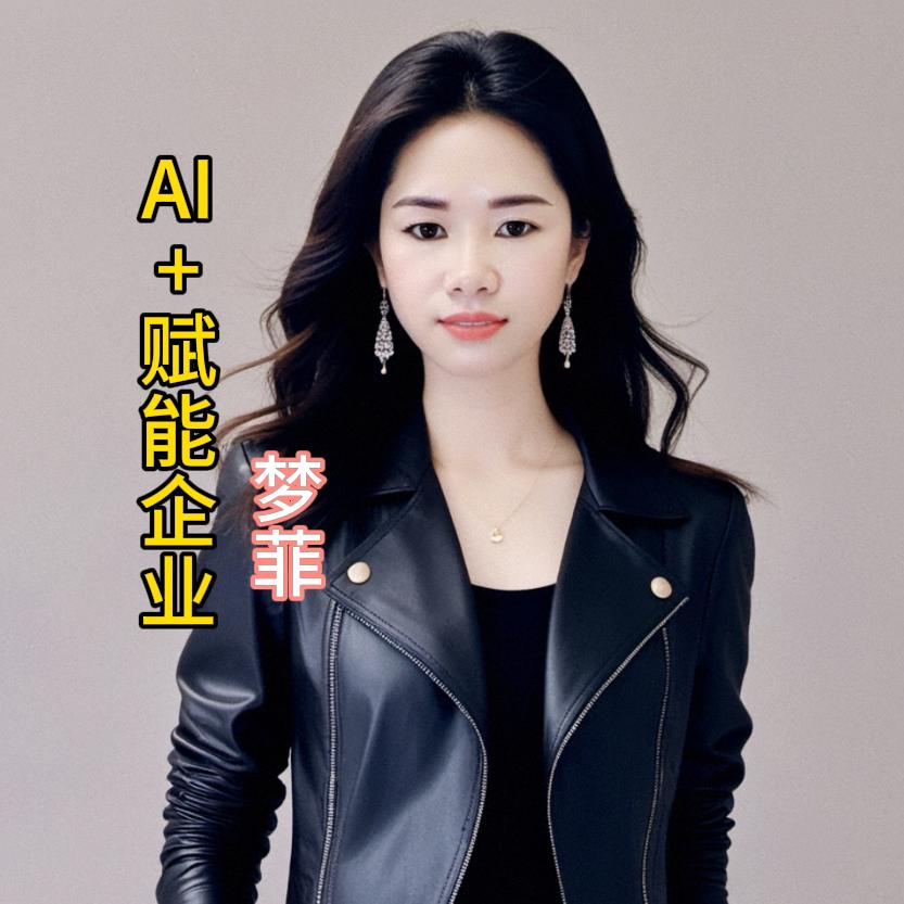 AI+企业赋能 AI崛起是企业的重生