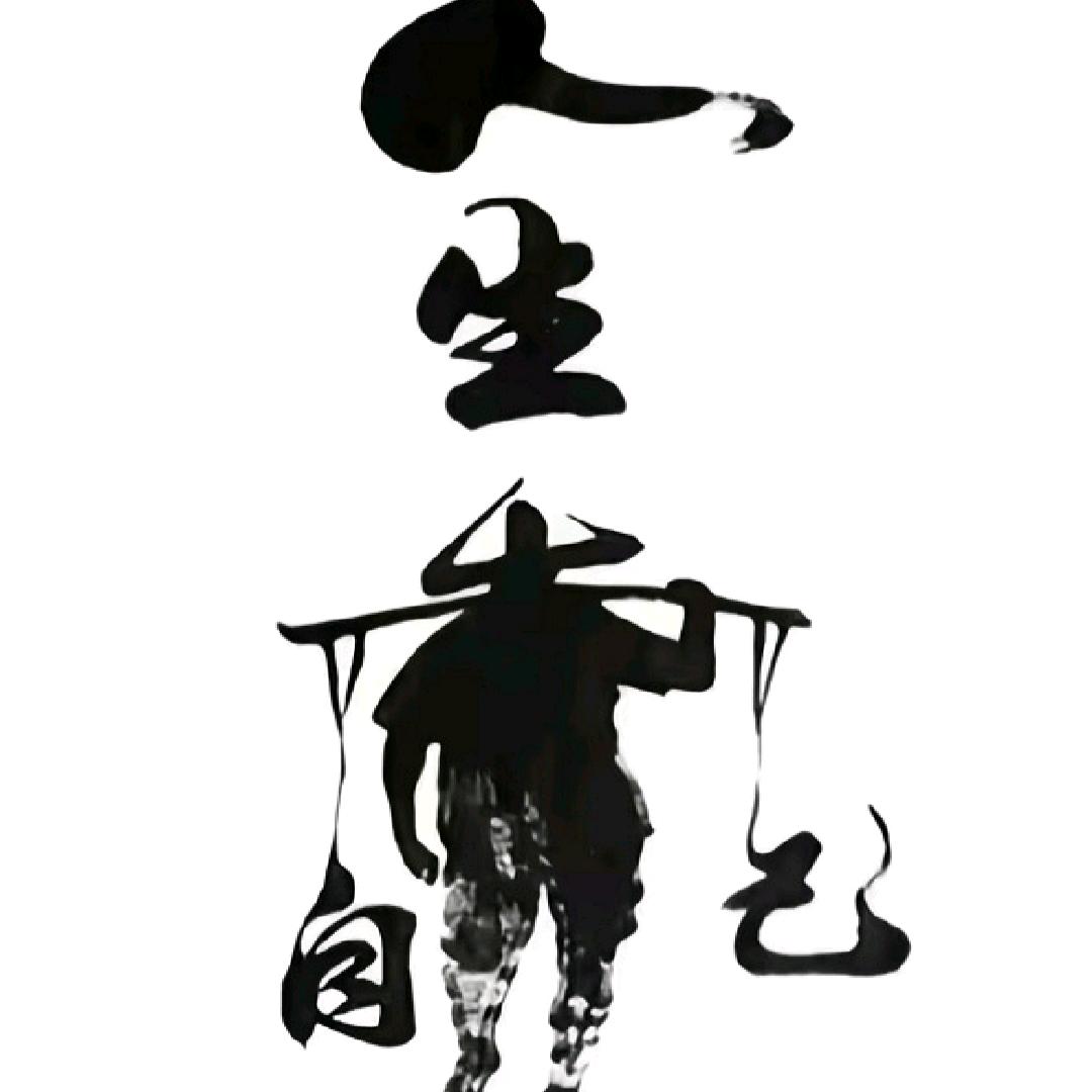 普 通 市 民