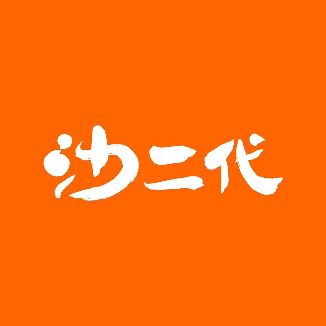 沙二代（鳌峰店）