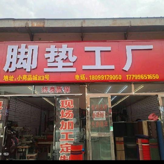 汽车用品脚垫座垫专车订做一车一版