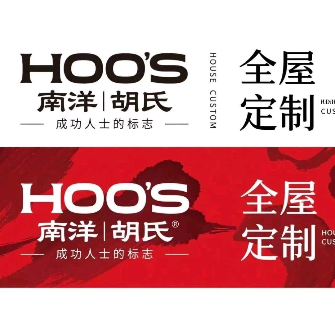 南洋胡氏(通辽安华建材城店)