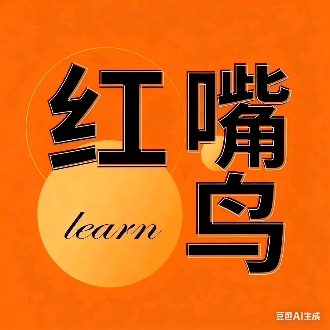 红嘴鸟-企业短视频【全包】