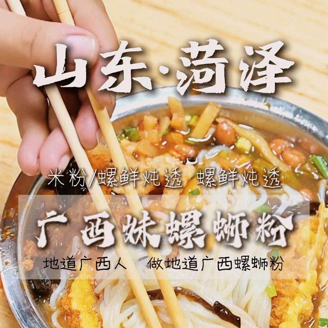 广西妹螺蛳粉（君临华府店）