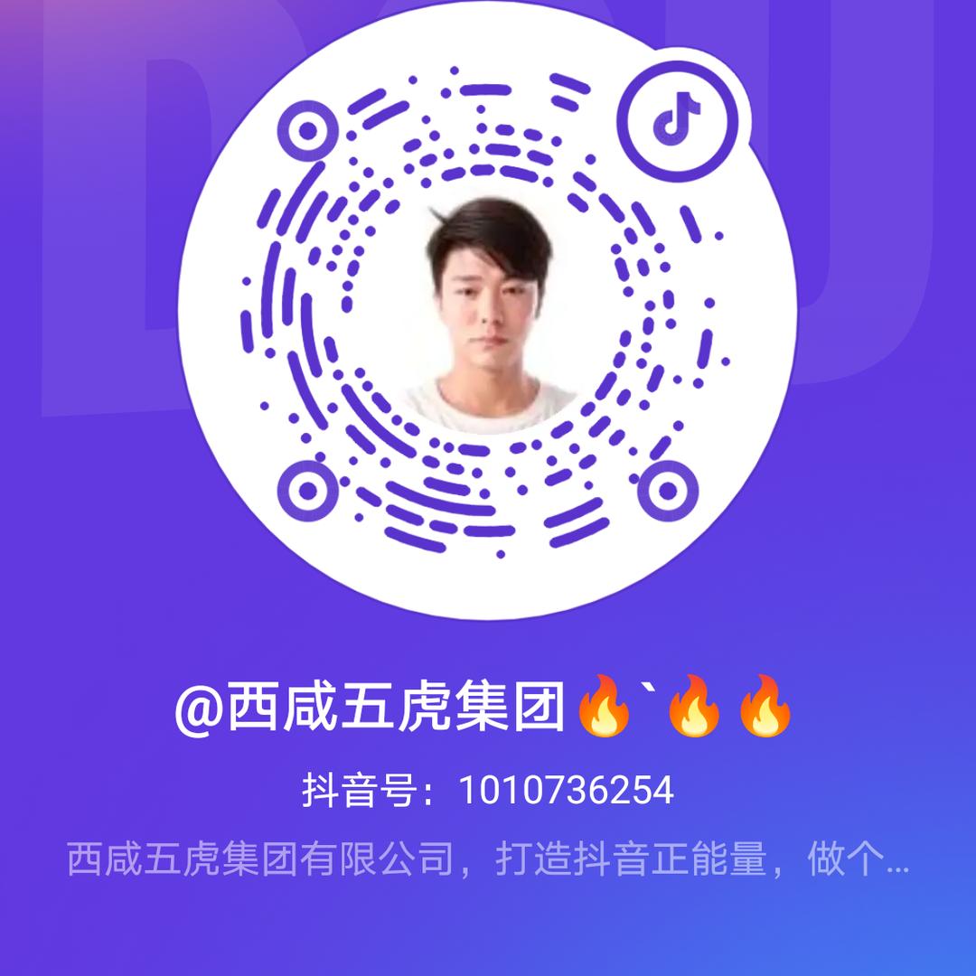 @西咸五虎集团🔥`🔥🔥