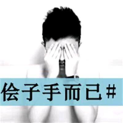 心如止水方自安