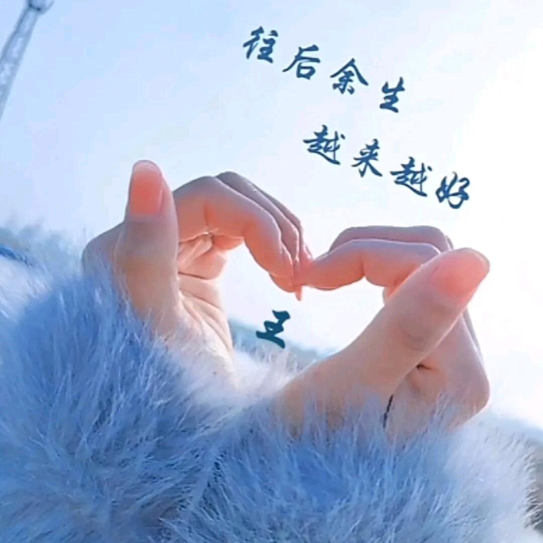 封❤️心❤️所❤️爱