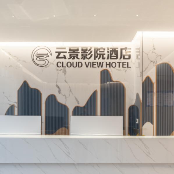 云景影院酒店（南昌八一广场火车站店）