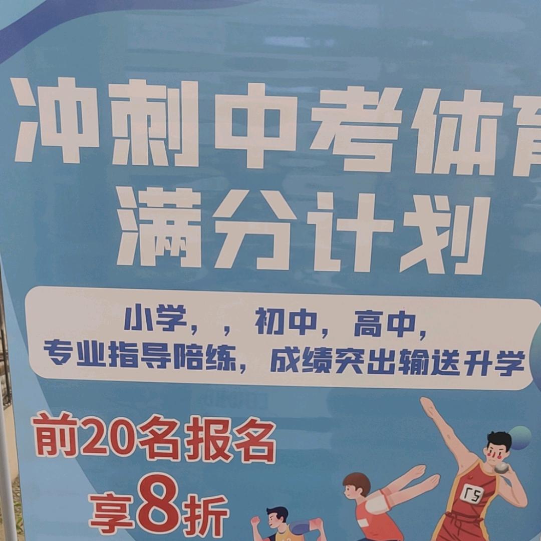 中考体育特训营瓦房店