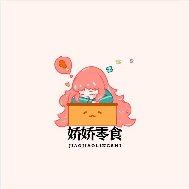 娇娇零食