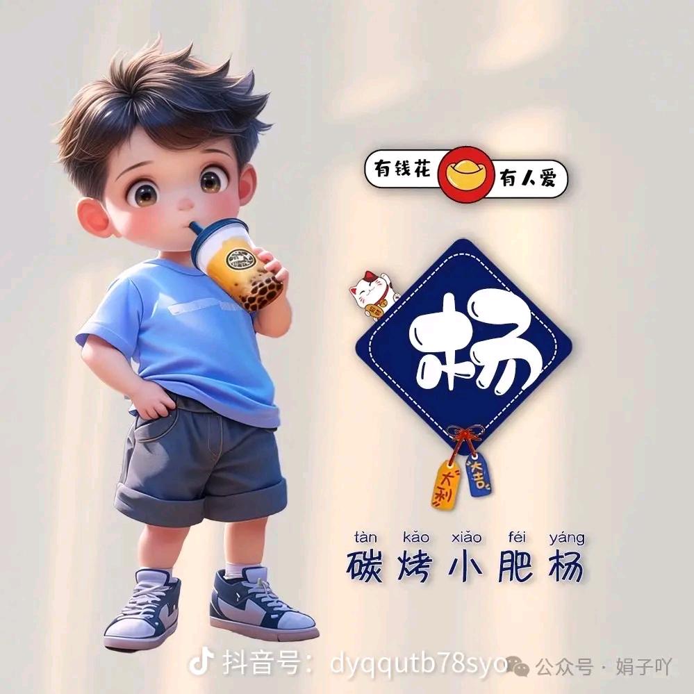 杨洋德意