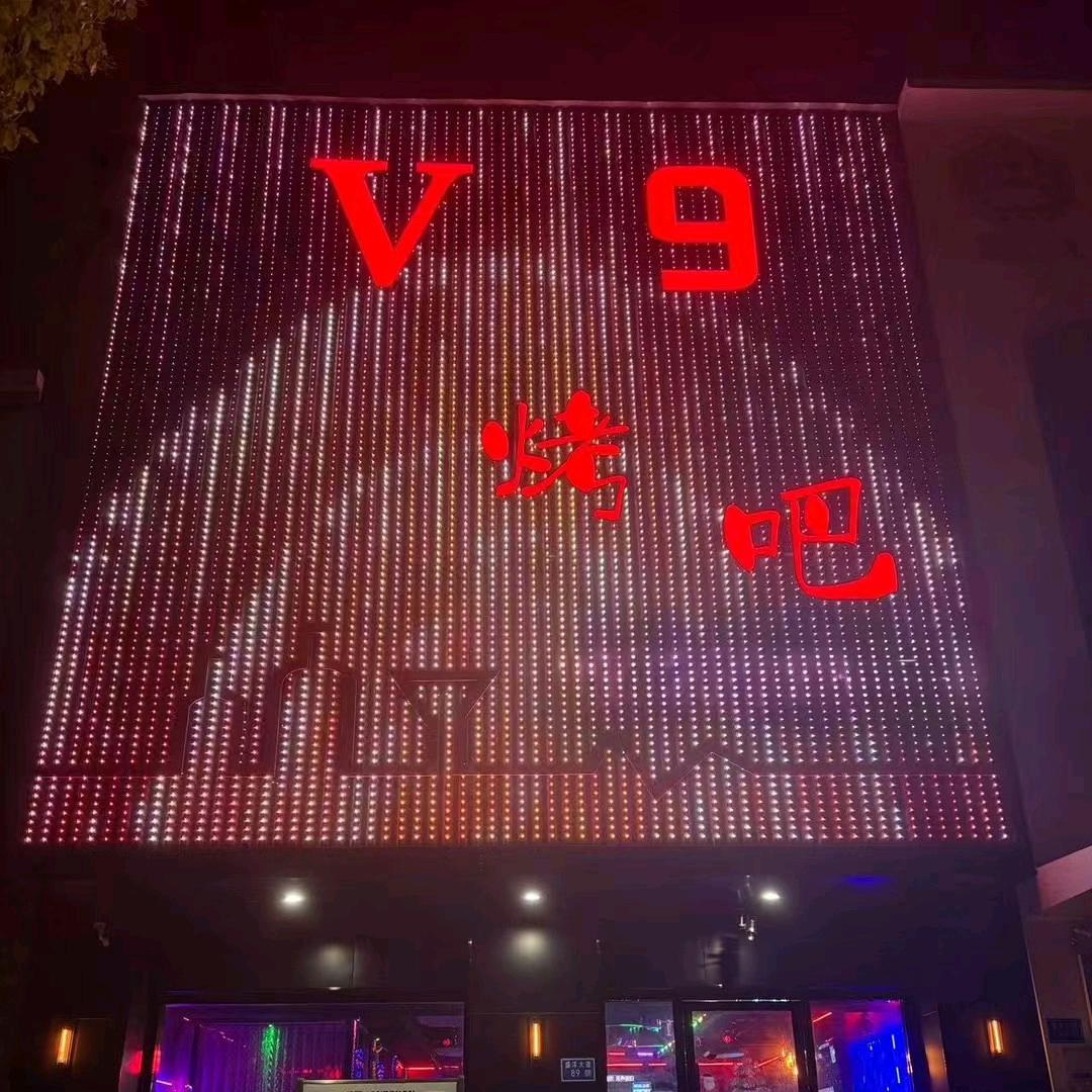 V9烤吧
