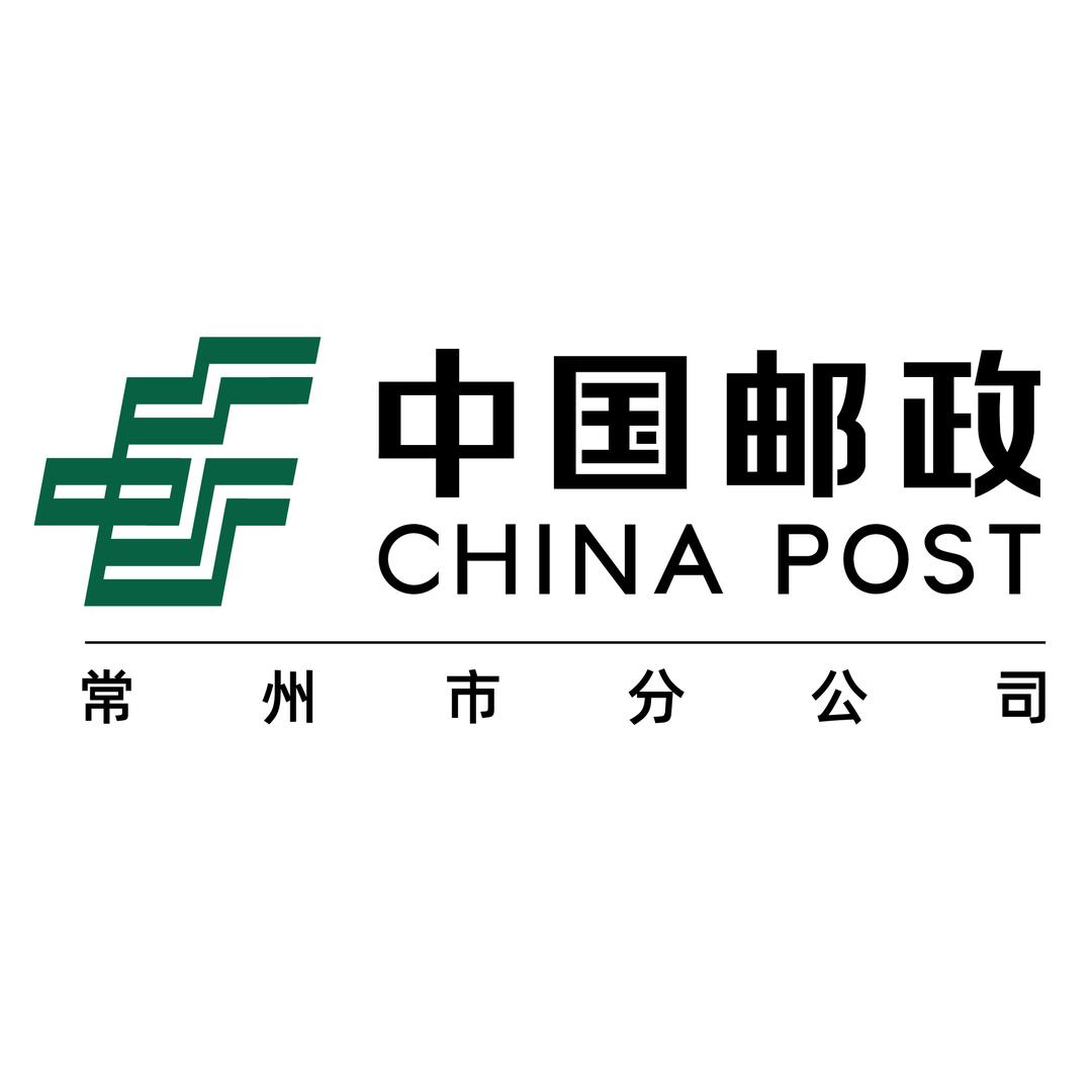 中国邮政集团有限公司常州市分公司