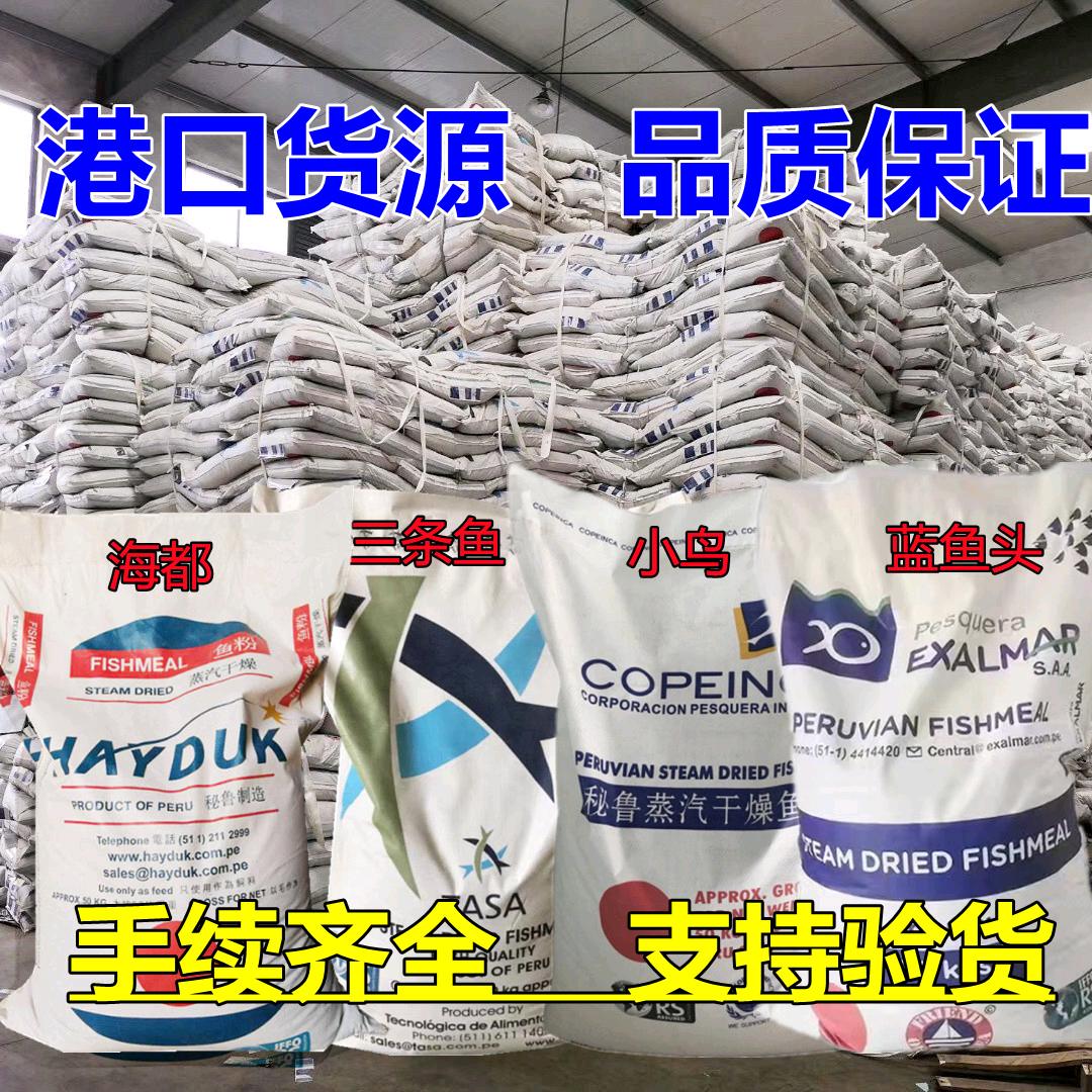 秘鲁进口鱼粉饲料原料贸易