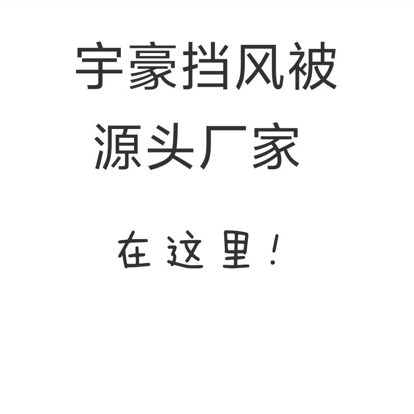 宇豪挡风被