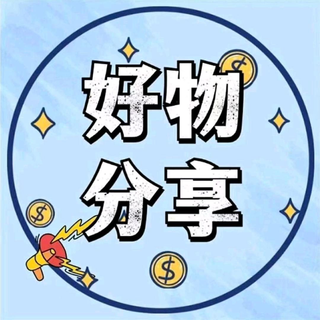 精美好物分享