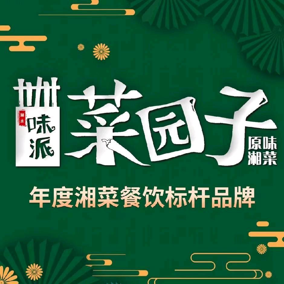 味派菜园子忻城店