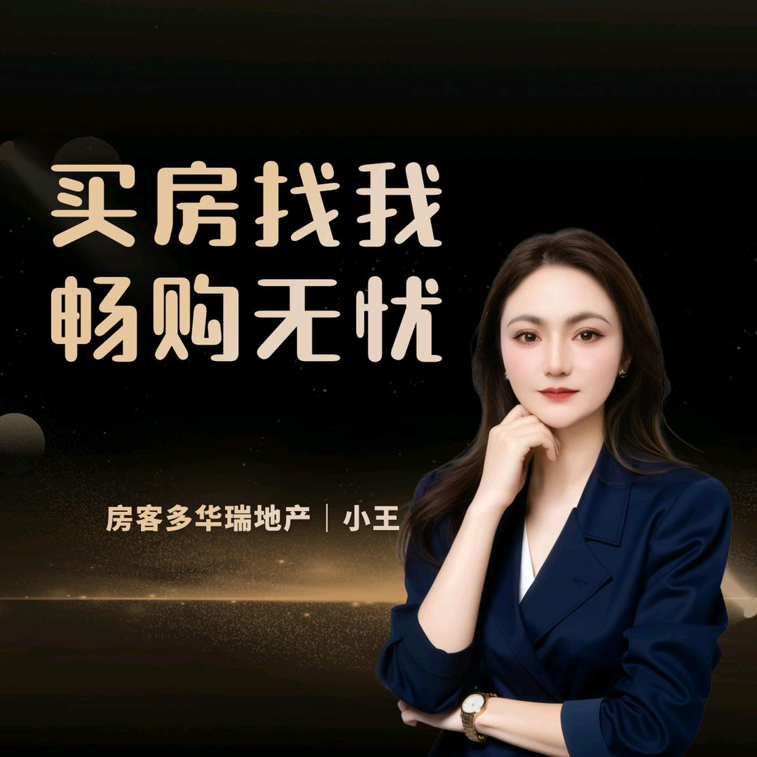 德昌卖房小王（新房免佣）🏠🏠