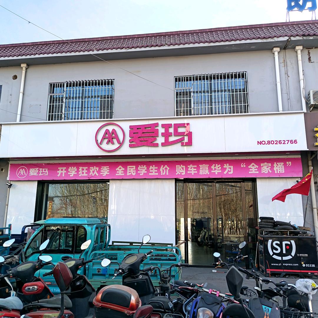 八一乡爱玛电动车