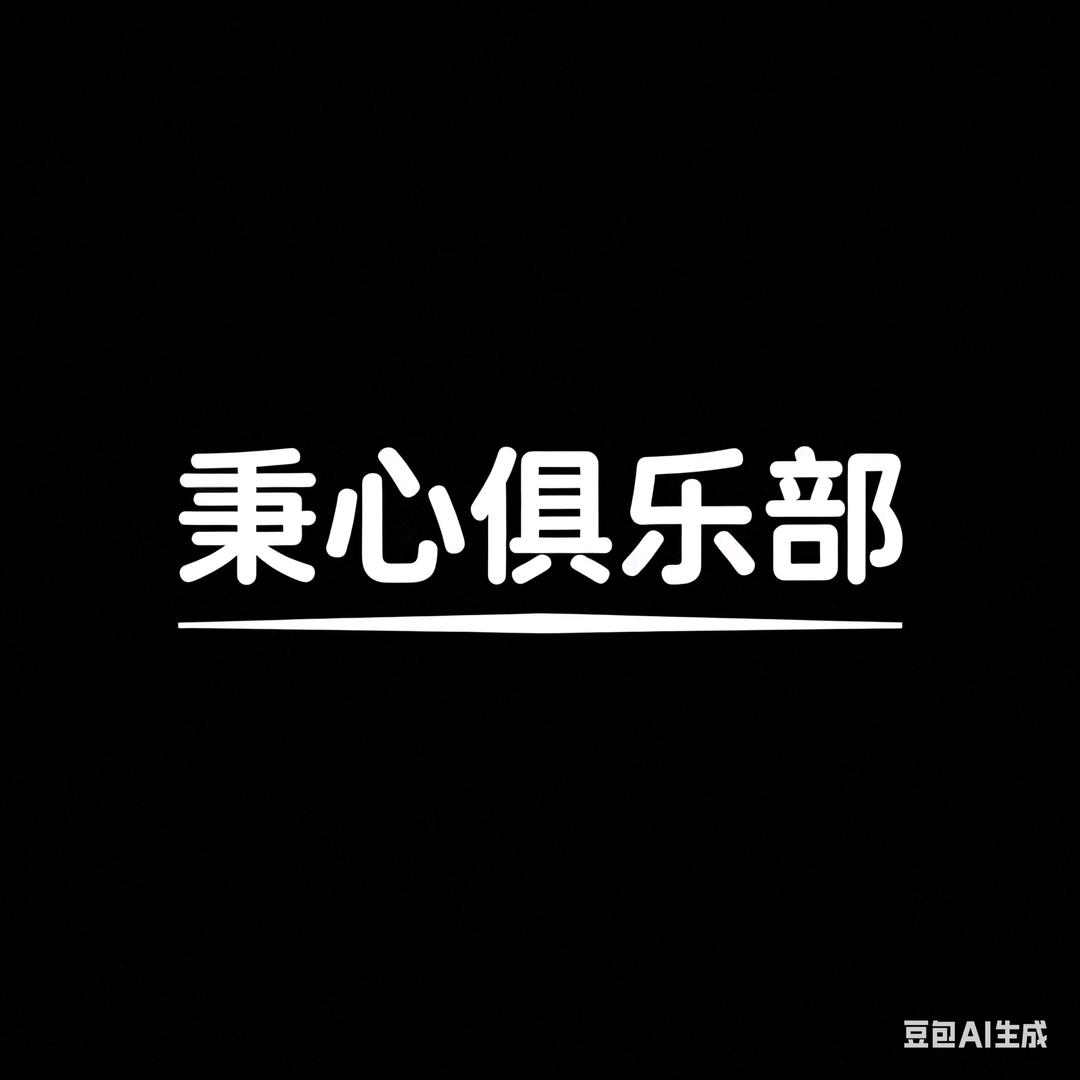 秉心电竞（手游三角洲）