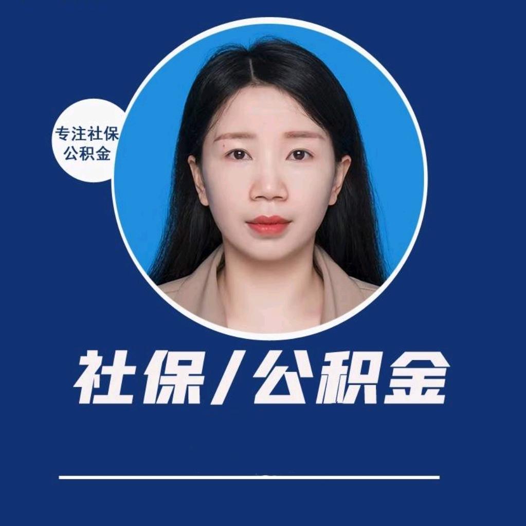 长沙说社保 秀秀
