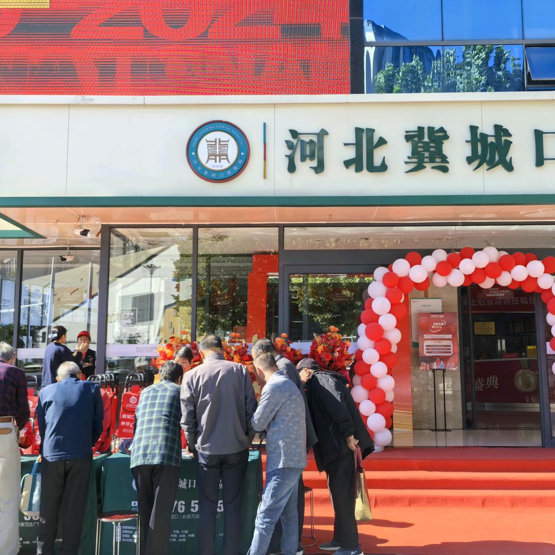 🥇河北冀城牙助手