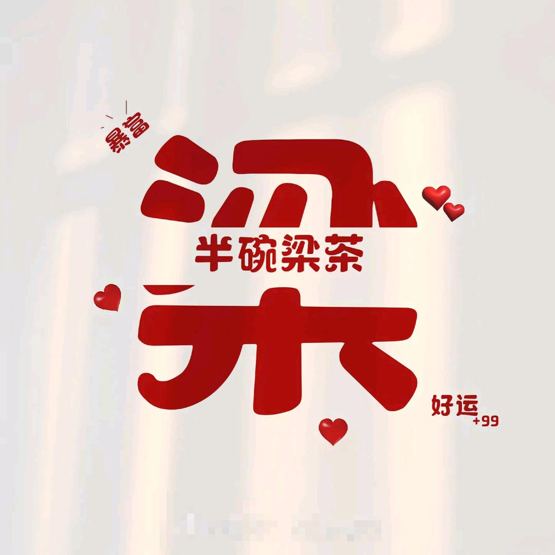 半碗梁茶ᨶ႒ᩚᥫᩣ໌້